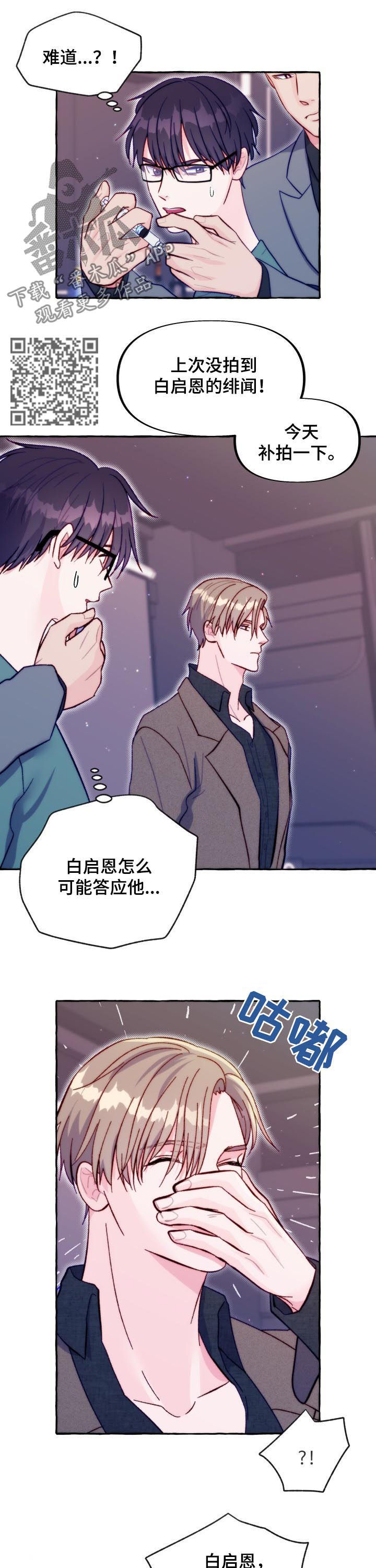 《危险跟拍》漫画最新章节第46章：拒绝信息素免费下拉式在线观看章节第【6】张图片