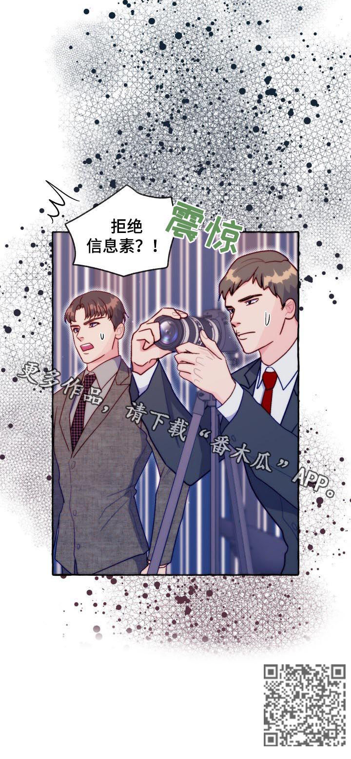 《危险跟拍》漫画最新章节第46章：拒绝信息素免费下拉式在线观看章节第【1】张图片