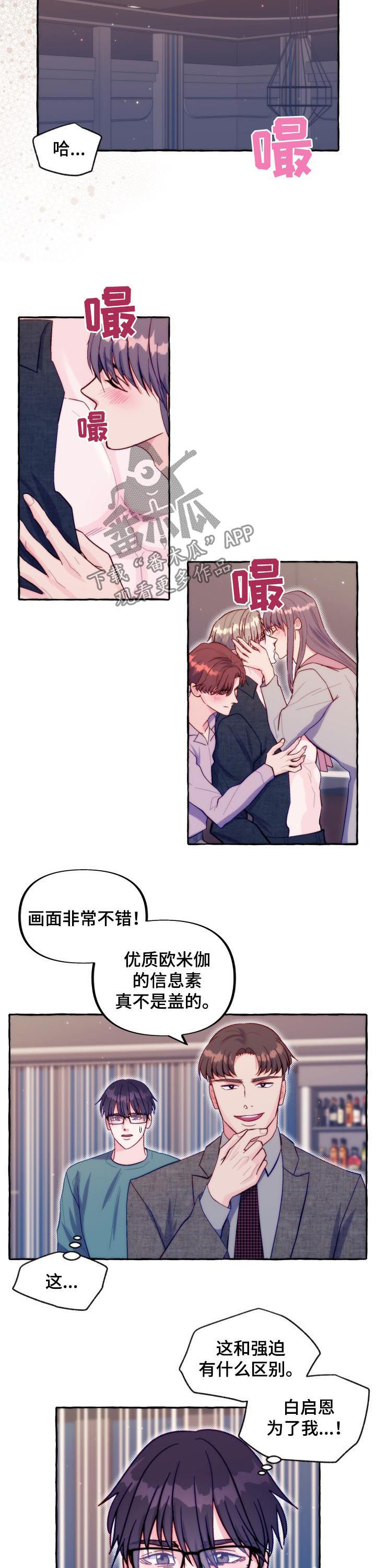 《危险跟拍》漫画最新章节第46章：拒绝信息素免费下拉式在线观看章节第【3】张图片