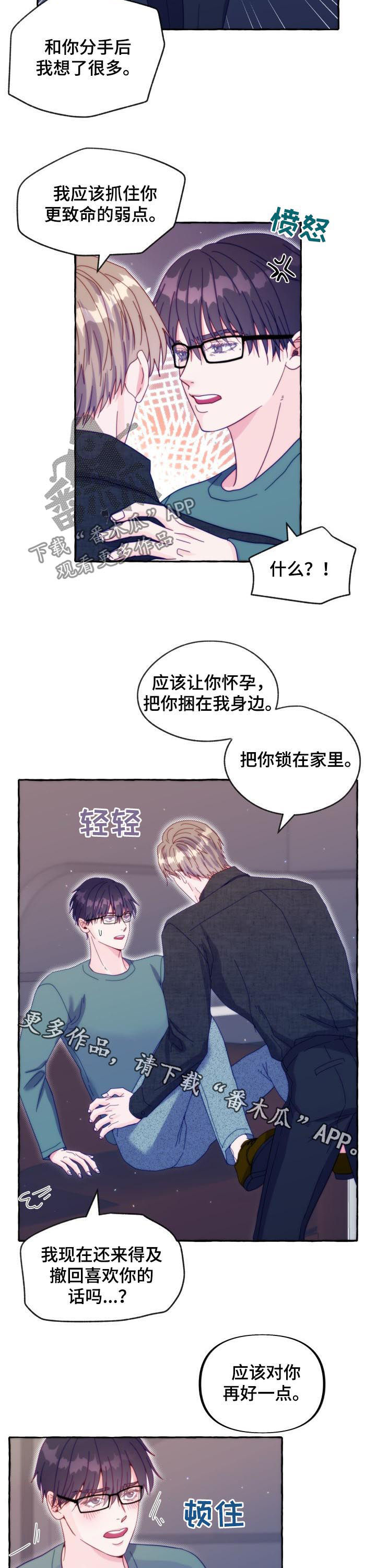 《危险跟拍》漫画最新章节第48章：对你再好一点免费下拉式在线观看章节第【2】张图片