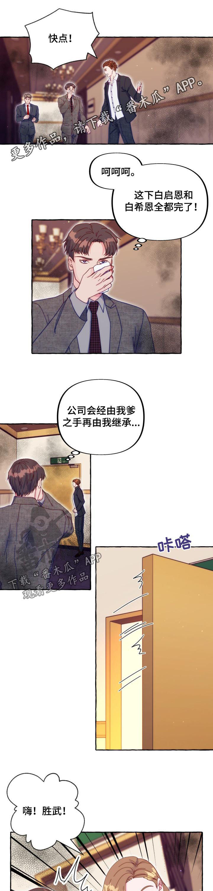 《危险跟拍》漫画最新章节第48章：对你再好一点免费下拉式在线观看章节第【10】张图片