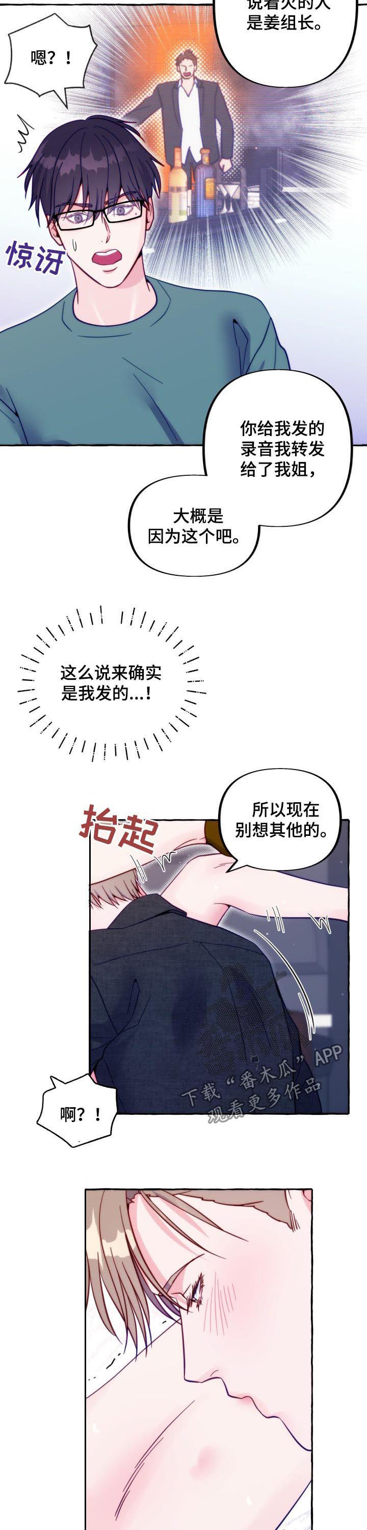 《危险跟拍》漫画最新章节第49章：我要见他免费下拉式在线观看章节第【10】张图片