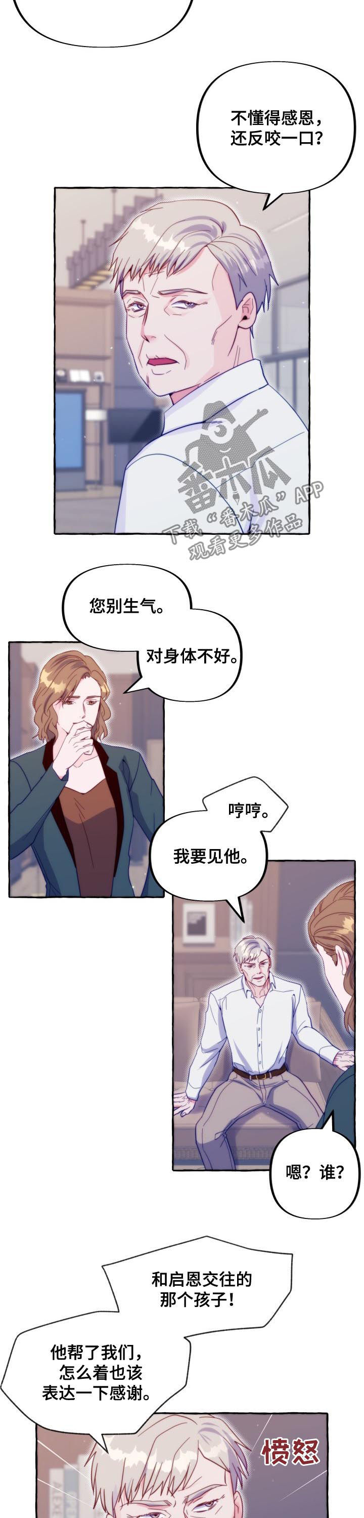 《危险跟拍》漫画最新章节第49章：我要见他免费下拉式在线观看章节第【4】张图片