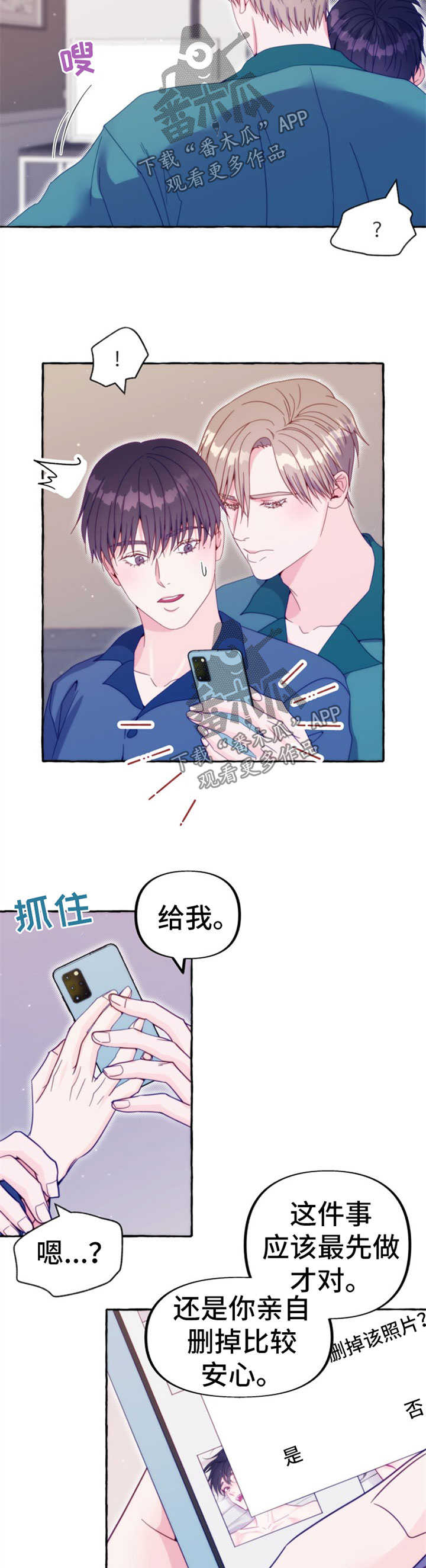 《危险跟拍》漫画最新章节第50章：占卜免费下拉式在线观看章节第【8】张图片