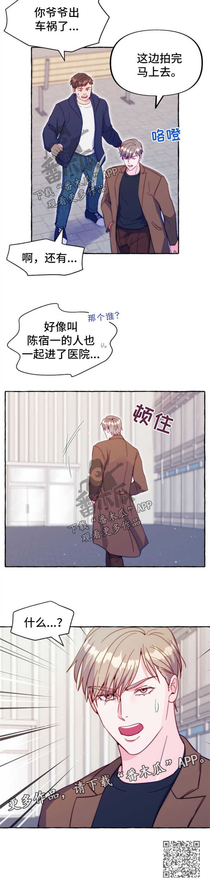 《危险跟拍》漫画最新章节第51章：出事免费下拉式在线观看章节第【1】张图片