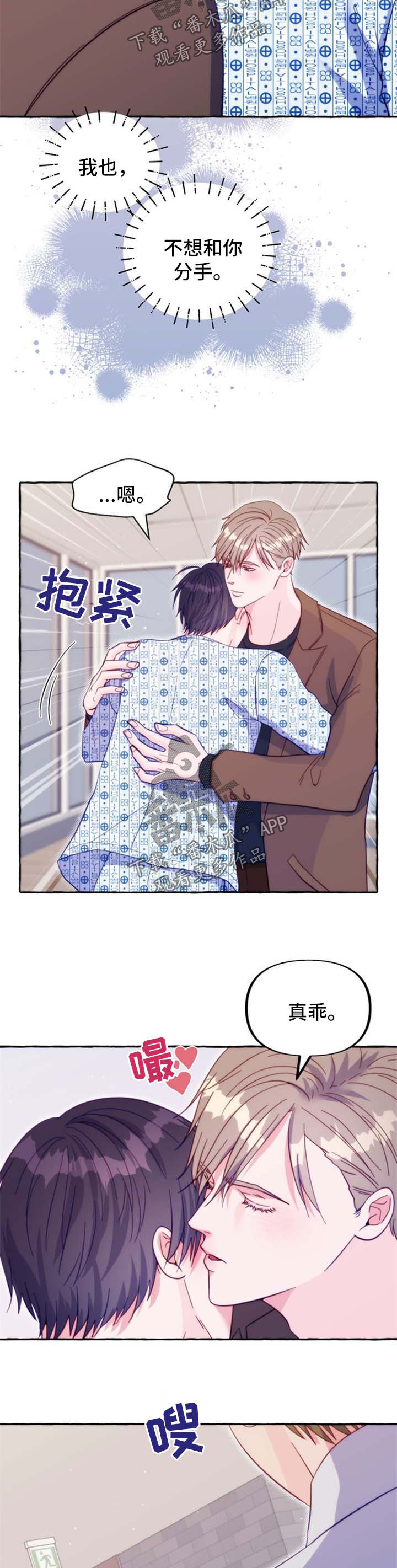 《危险跟拍》漫画最新章节第53章：不想和你分手免费下拉式在线观看章节第【2】张图片