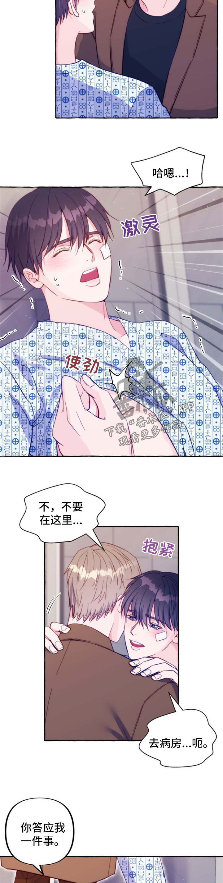 《危险跟拍》漫画最新章节第53章：不想和你分手免费下拉式在线观看章节第【4】张图片