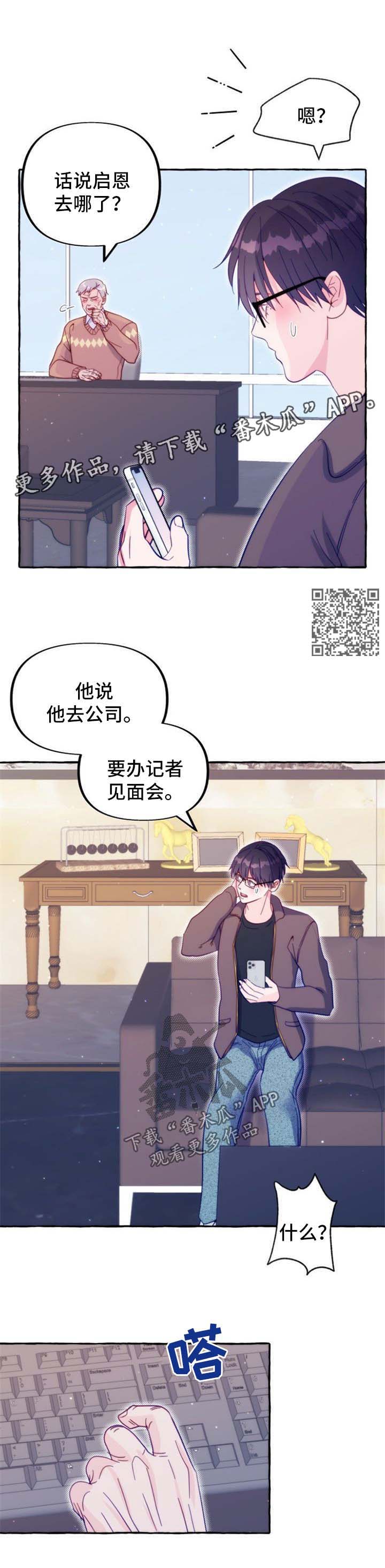 《危险跟拍》漫画最新章节第54章：公开婚礼免费下拉式在线观看章节第【8】张图片