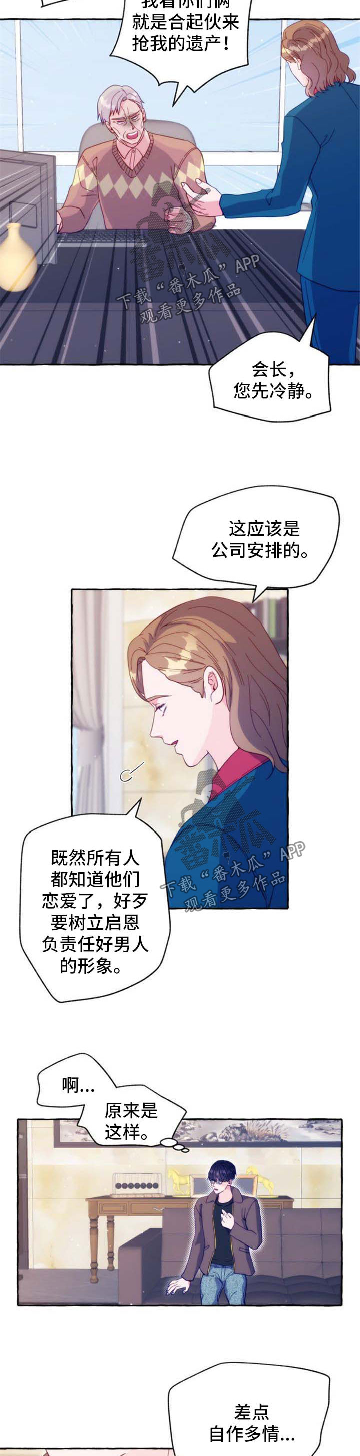 《危险跟拍》漫画最新章节第54章：公开婚礼免费下拉式在线观看章节第【4】张图片