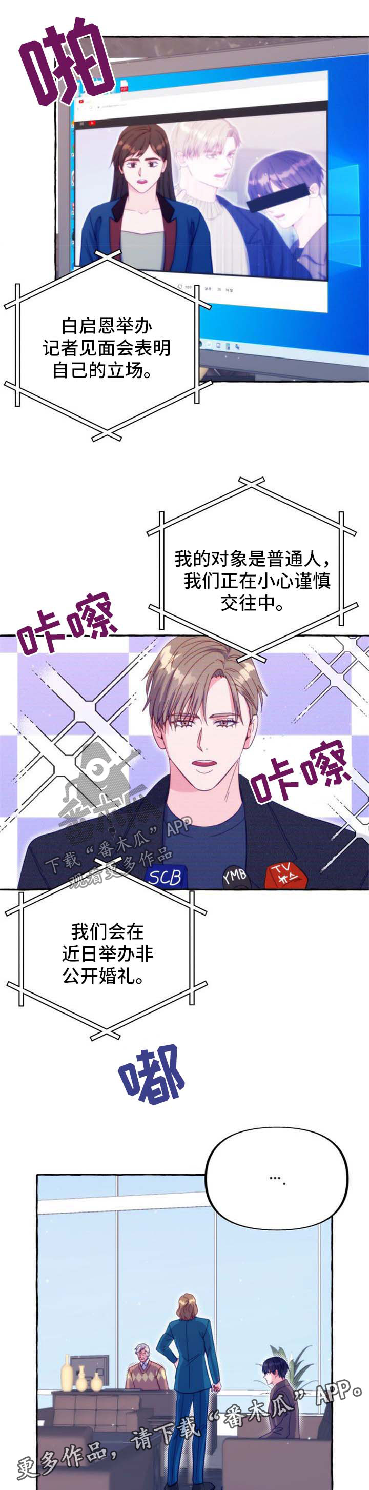 《危险跟拍》漫画最新章节第54章：公开婚礼免费下拉式在线观看章节第【7】张图片