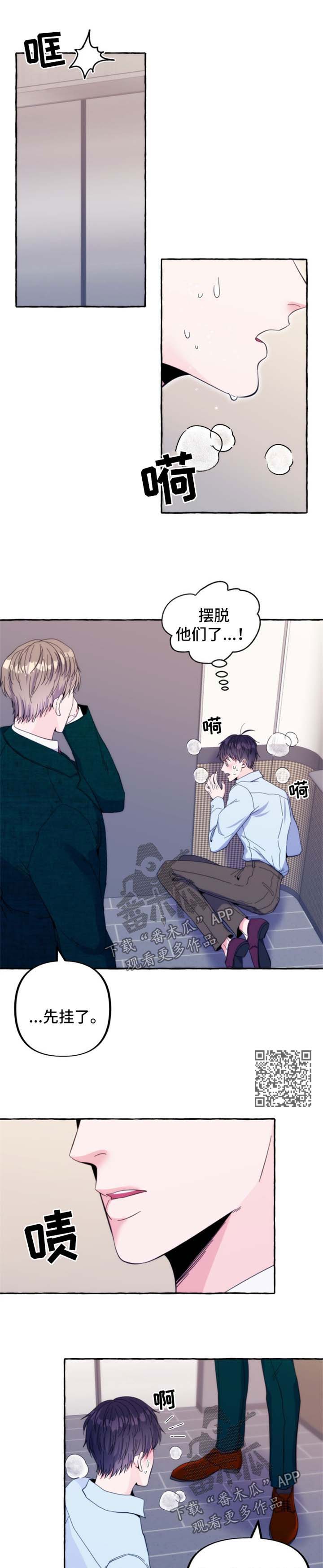 《危险跟拍》漫画最新章节第56章：番外：交易免费下拉式在线观看章节第【7】张图片