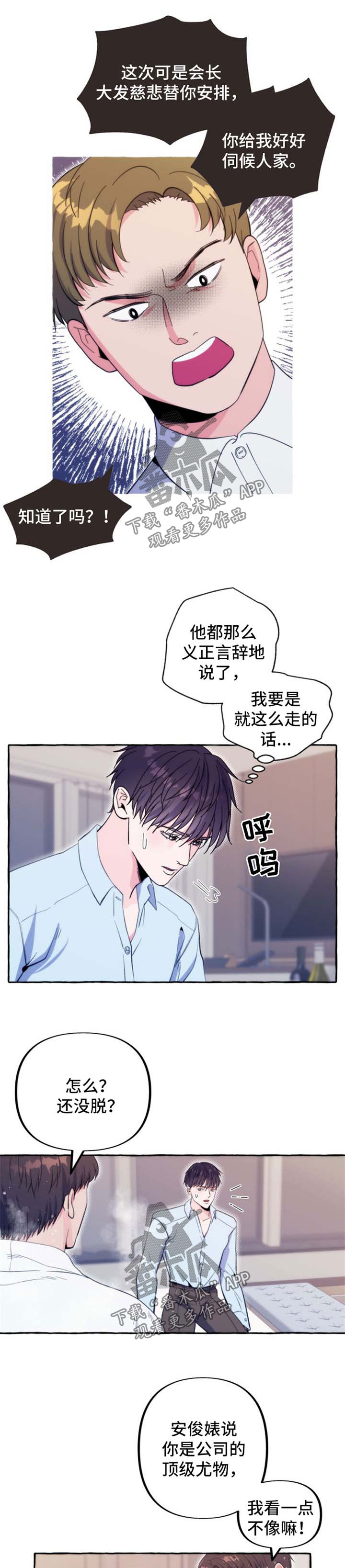 《危险跟拍》漫画最新章节第56章：番外：交易免费下拉式在线观看章节第【10】张图片