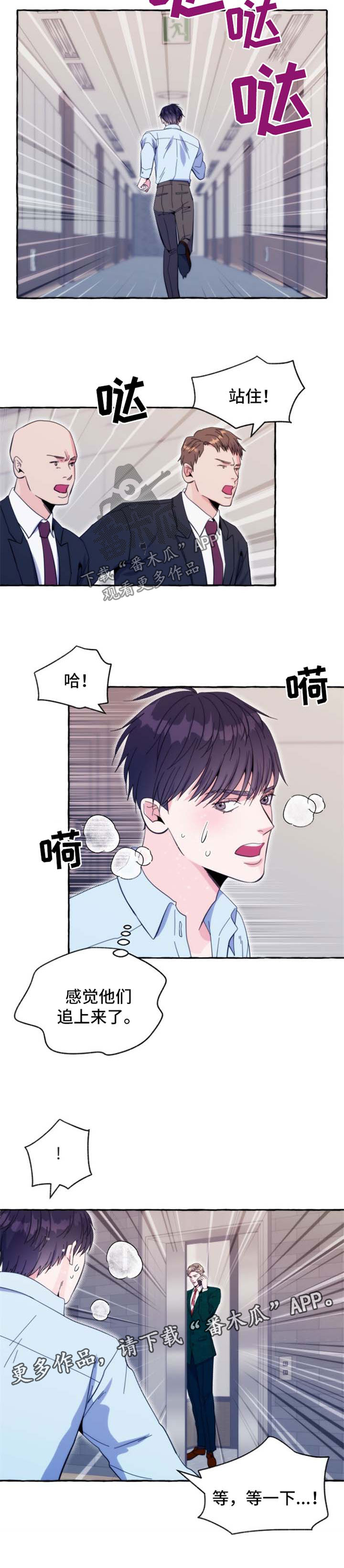 《危险跟拍》漫画最新章节第56章：番外：交易免费下拉式在线观看章节第【8】张图片