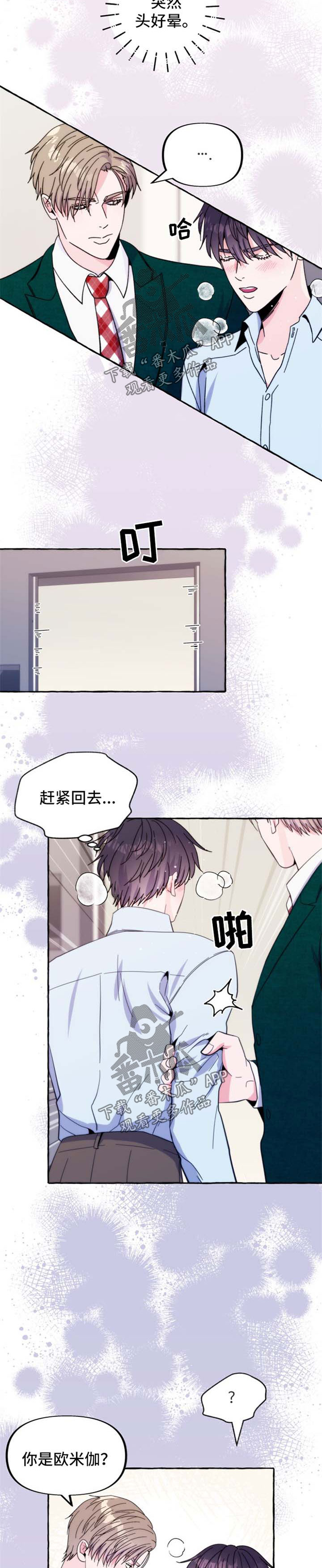 《危险跟拍》漫画最新章节第56章：番外：交易免费下拉式在线观看章节第【4】张图片