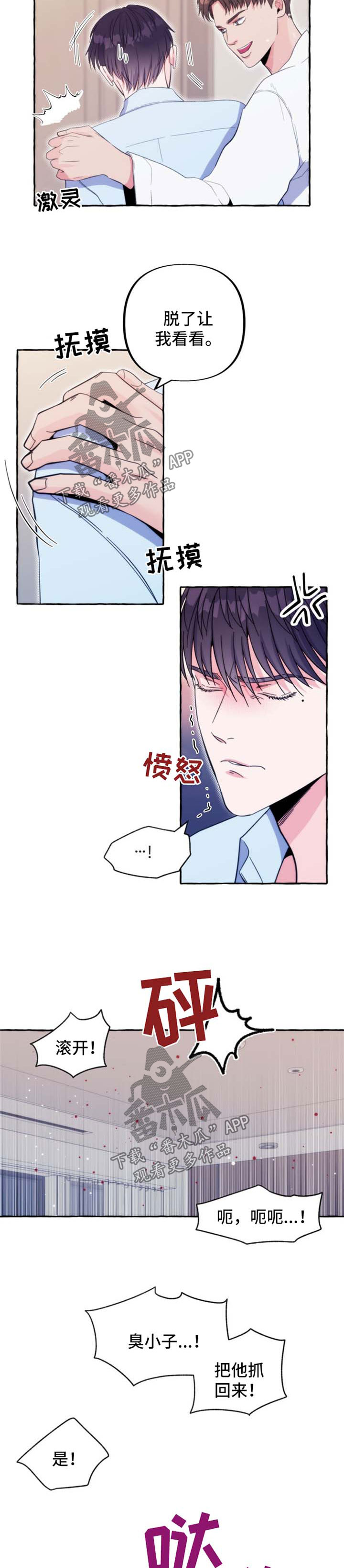 《危险跟拍》漫画最新章节第56章：番外：交易免费下拉式在线观看章节第【9】张图片