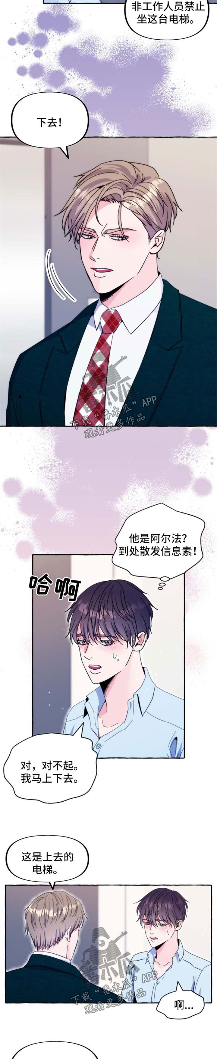 《危险跟拍》漫画最新章节第56章：番外：交易免费下拉式在线观看章节第【6】张图片