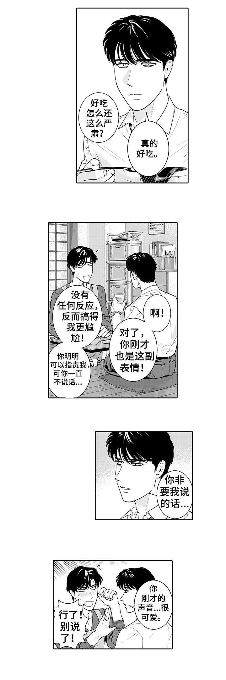 《寻回感知》漫画最新章节第1章：可爱免费下拉式在线观看章节第【1】张图片