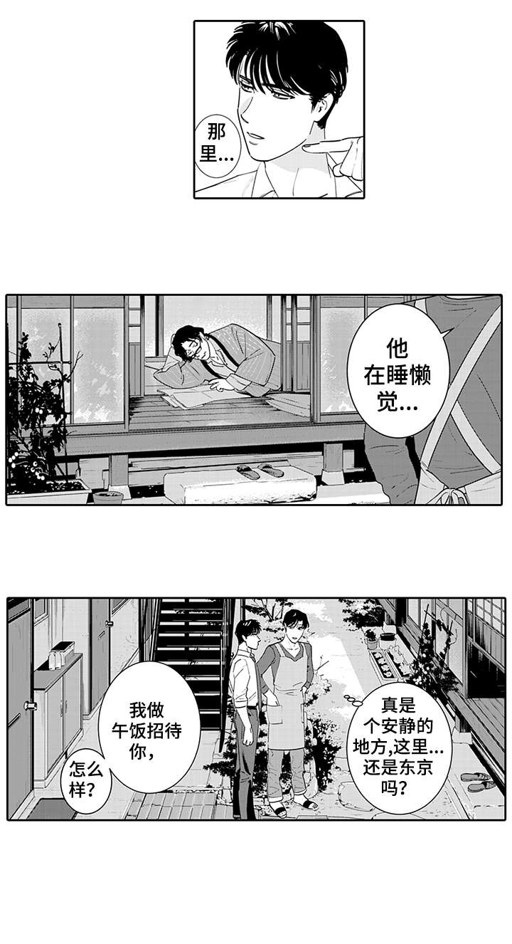 《寻回感知》漫画最新章节第1章：可爱免费下拉式在线观看章节第【3】张图片