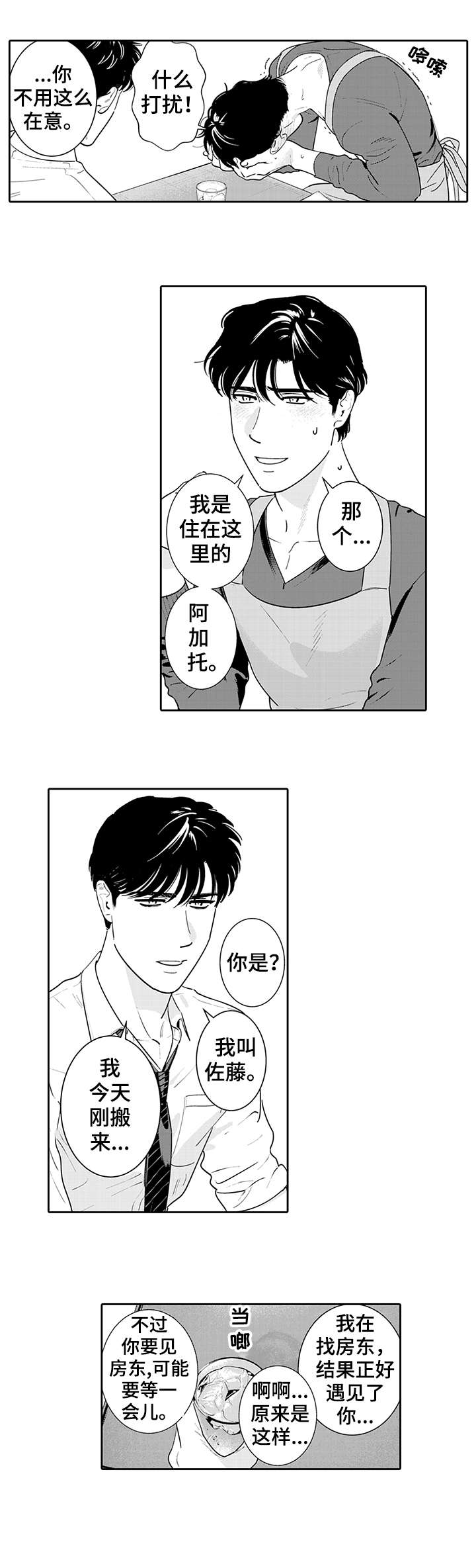 《寻回感知》漫画最新章节第1章：可爱免费下拉式在线观看章节第【4】张图片