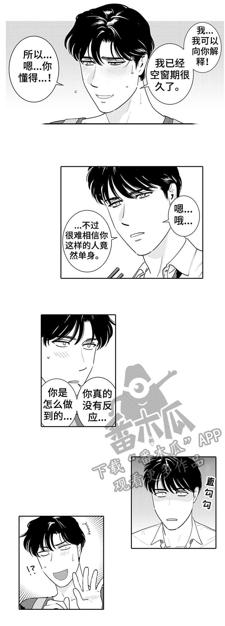 《寻回感知》漫画最新章节第2章：那就好免费下拉式在线观看章节第【9】张图片