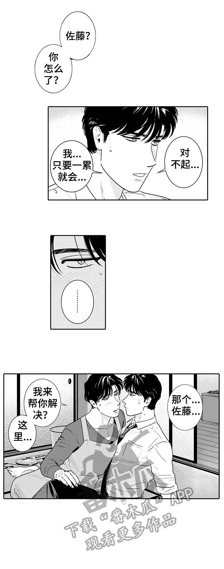 《寻回感知》漫画最新章节第2章：那就好免费下拉式在线观看章节第【4】张图片