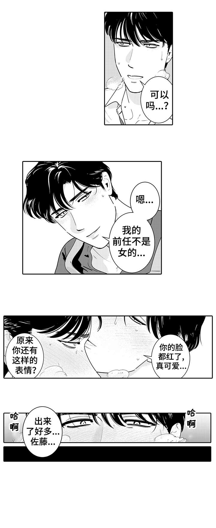 《寻回感知》漫画最新章节第2章：那就好免费下拉式在线观看章节第【3】张图片