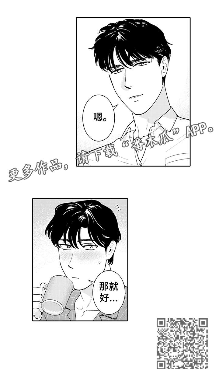 《寻回感知》漫画最新章节第2章：那就好免费下拉式在线观看章节第【1】张图片