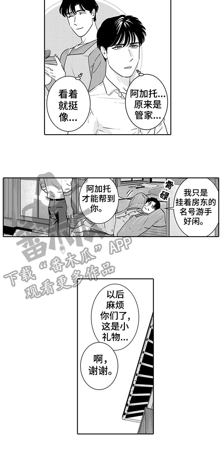 《寻回感知》漫画最新章节第3章：泡澡免费下拉式在线观看章节第【8】张图片