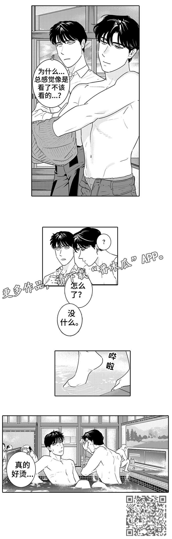 《寻回感知》漫画最新章节第3章：泡澡免费下拉式在线观看章节第【1】张图片