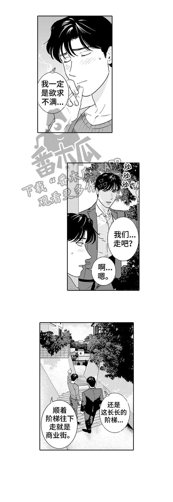 《寻回感知》漫画最新章节第3章：泡澡免费下拉式在线观看章节第【4】张图片