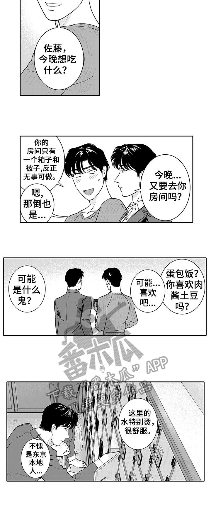 《寻回感知》漫画最新章节第3章：泡澡免费下拉式在线观看章节第【2】张图片