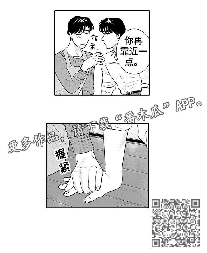 《寻回感知》漫画最新章节第4章：靠近免费下拉式在线观看章节第【1】张图片