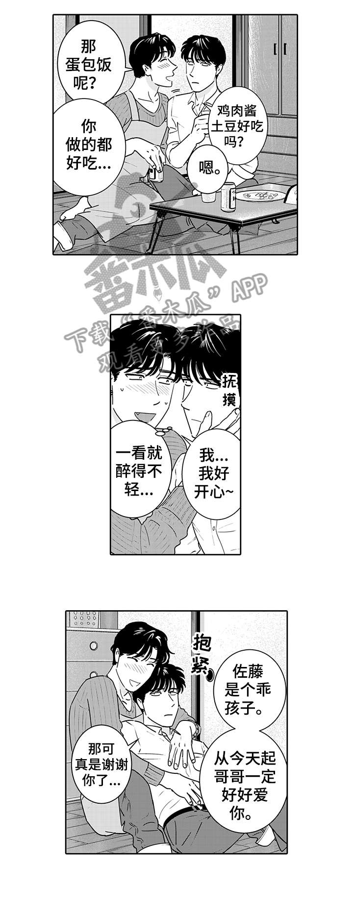 《寻回感知》漫画最新章节第4章：靠近免费下拉式在线观看章节第【4】张图片