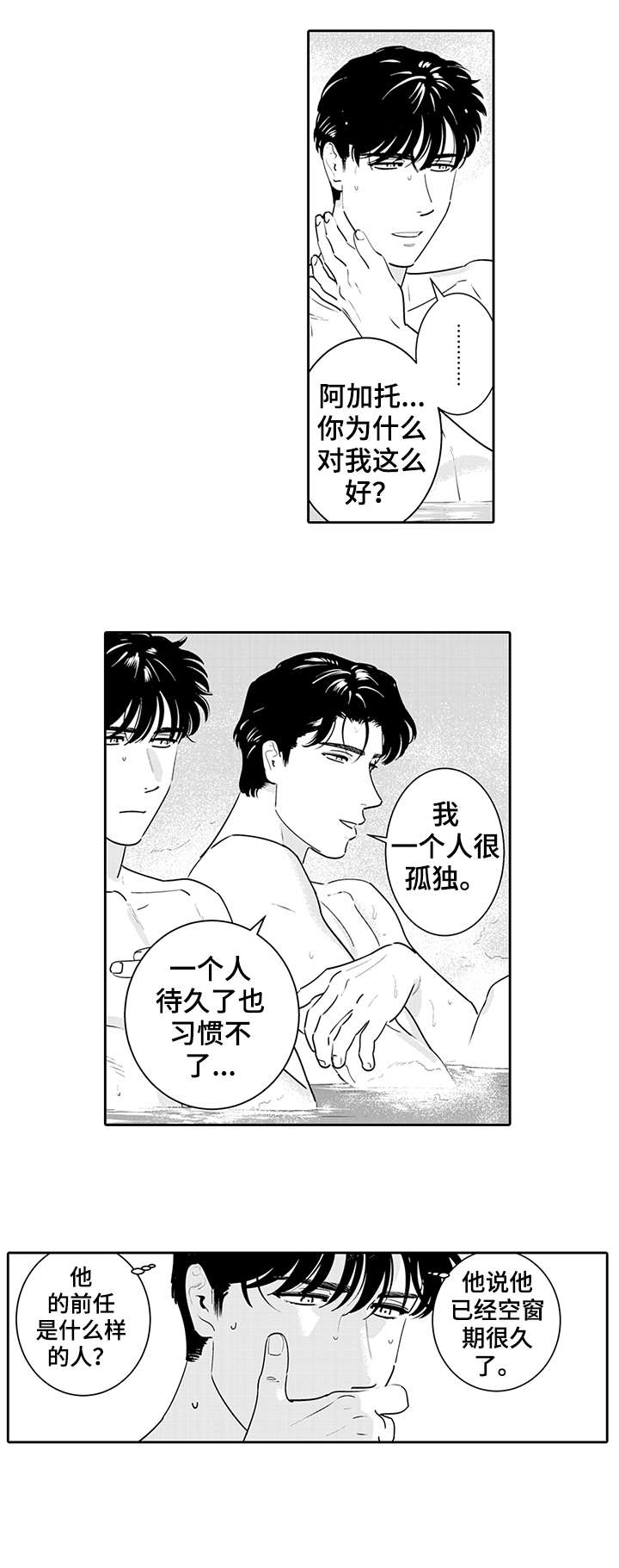 《寻回感知》漫画最新章节第4章：靠近免费下拉式在线观看章节第【10】张图片