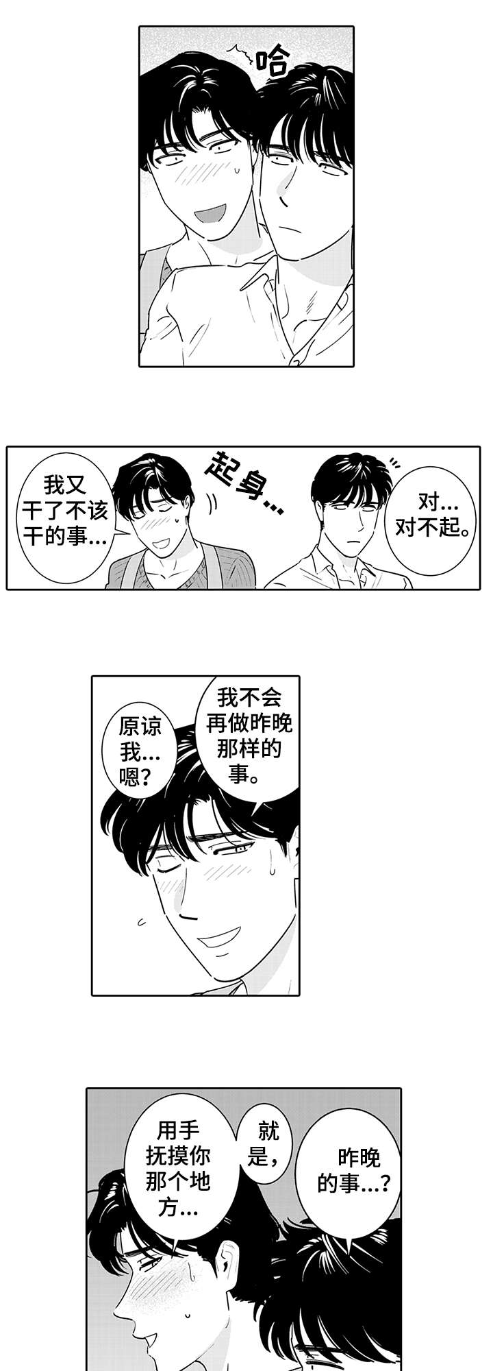 《寻回感知》漫画最新章节第4章：靠近免费下拉式在线观看章节第【3】张图片