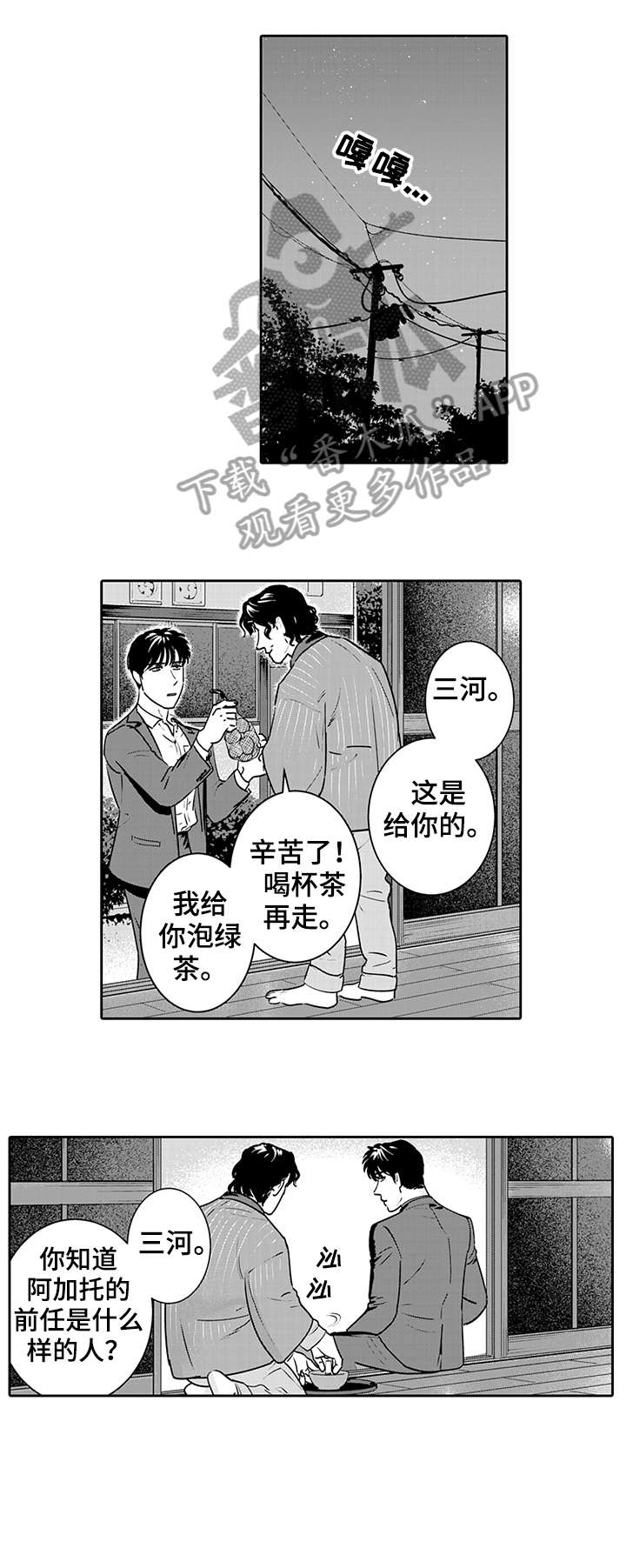 《寻回感知》漫画最新章节第4章：靠近免费下拉式在线观看章节第【9】张图片