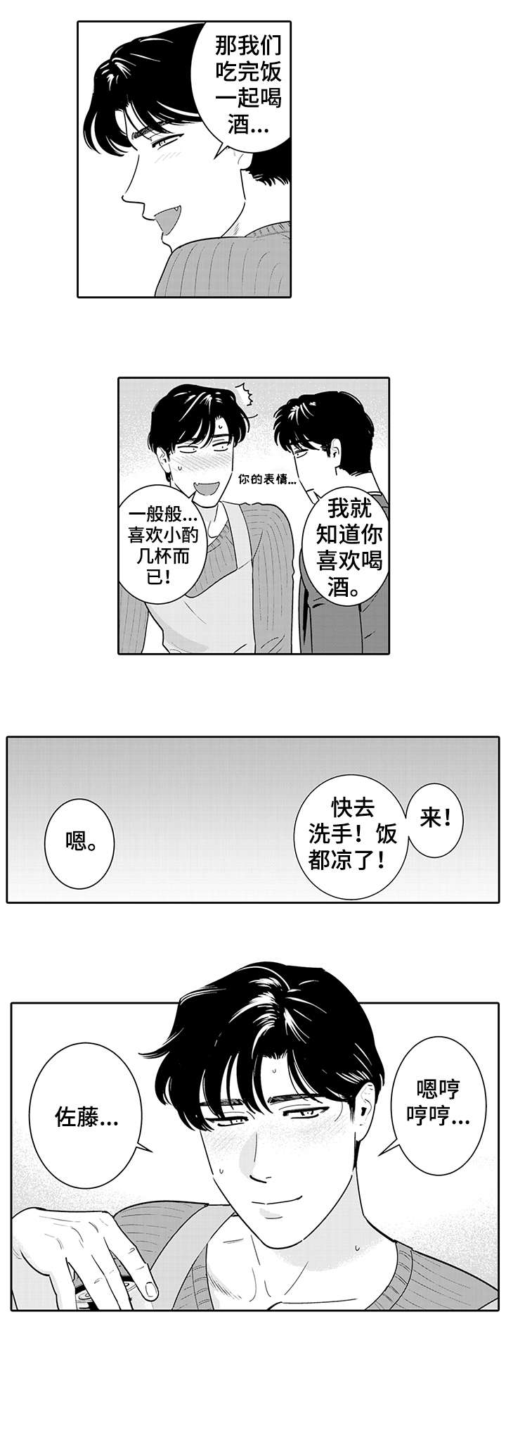 《寻回感知》漫画最新章节第4章：靠近免费下拉式在线观看章节第【5】张图片