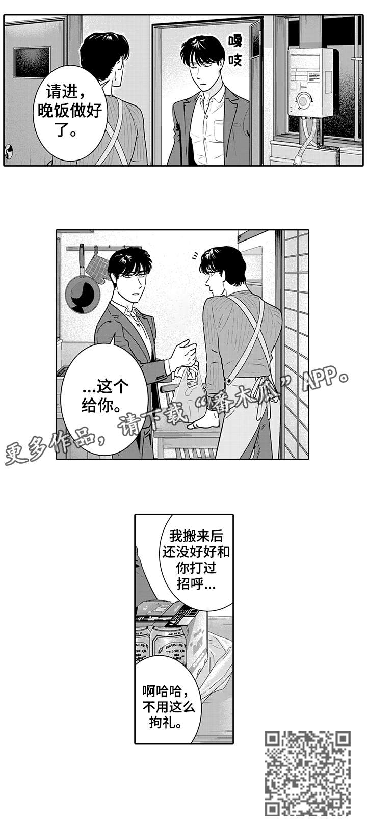 《寻回感知》漫画最新章节第4章：靠近免费下拉式在线观看章节第【6】张图片