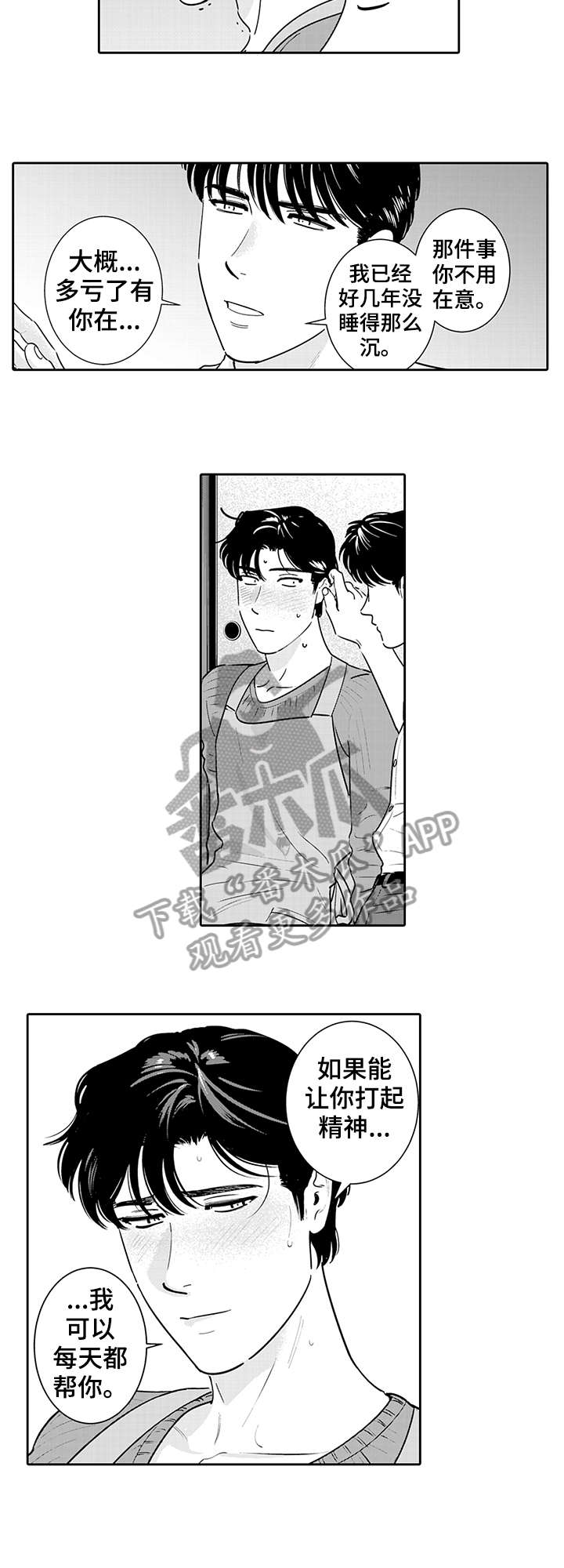 《寻回感知》漫画最新章节第4章：靠近免费下拉式在线观看章节第【2】张图片