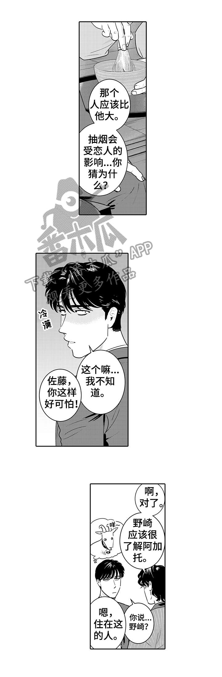 《寻回感知》漫画最新章节第4章：靠近免费下拉式在线观看章节第【7】张图片