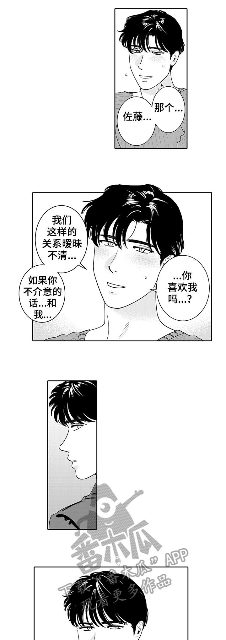 《寻回感知》漫画最新章节第5章：不知道免费下拉式在线观看章节第【2】张图片