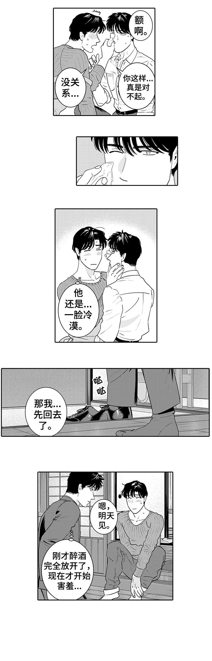 《寻回感知》漫画最新章节第5章：不知道免费下拉式在线观看章节第【3】张图片