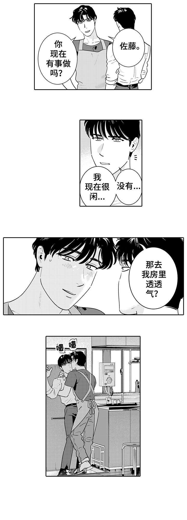 《寻回感知》漫画最新章节第6章：玩腻了免费下拉式在线观看章节第【3】张图片