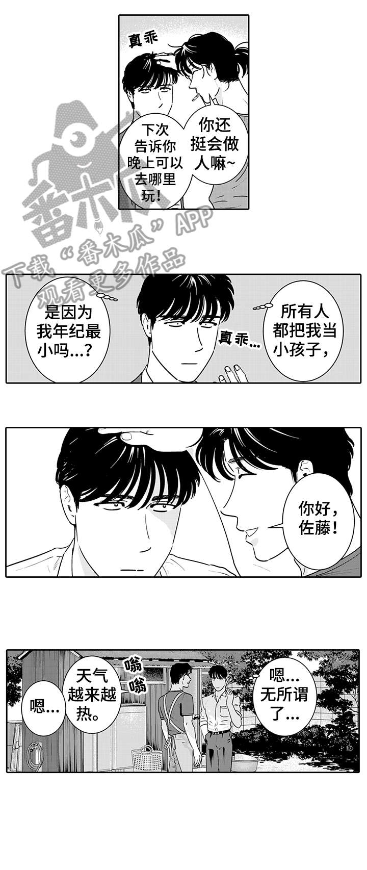 《寻回感知》漫画最新章节第6章：玩腻了免费下拉式在线观看章节第【4】张图片