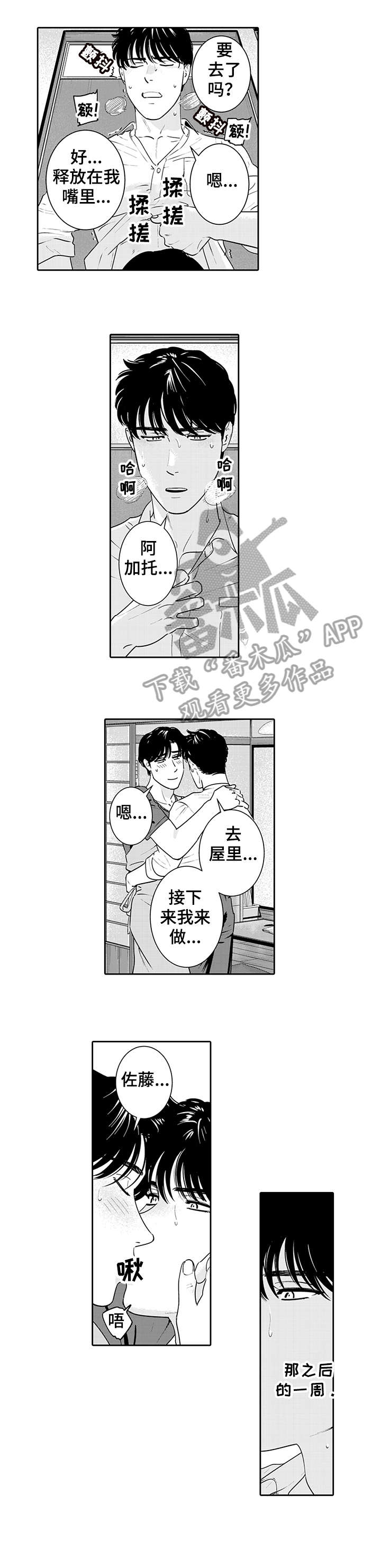 《寻回感知》漫画最新章节第6章：玩腻了免费下拉式在线观看章节第【2】张图片