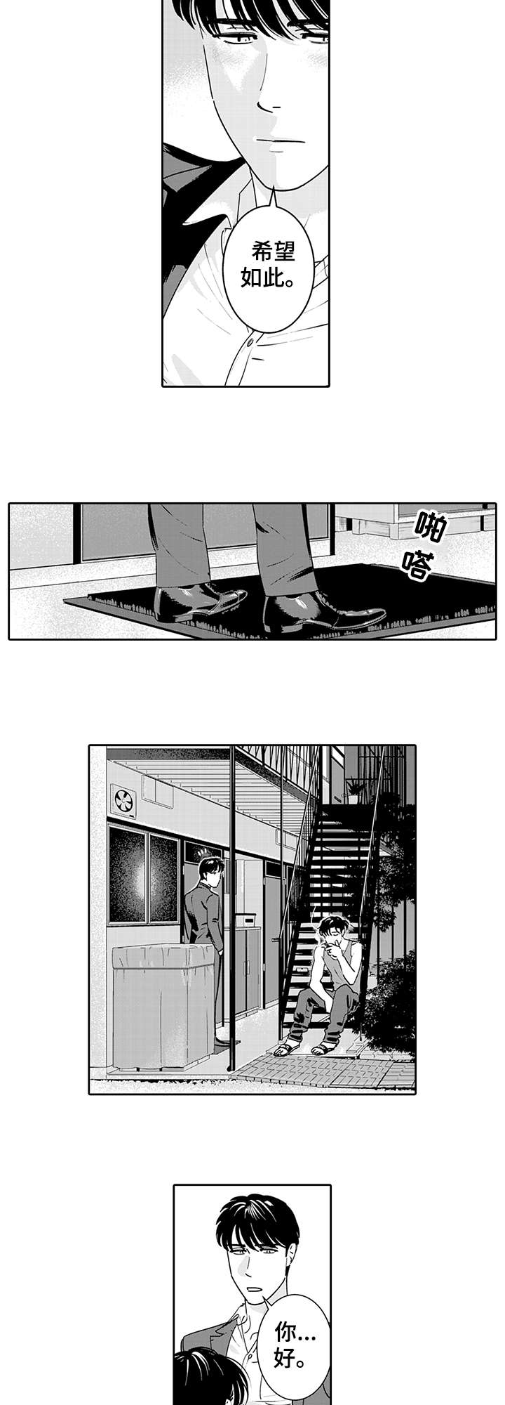 《寻回感知》漫画最新章节第6章：玩腻了免费下拉式在线观看章节第【7】张图片