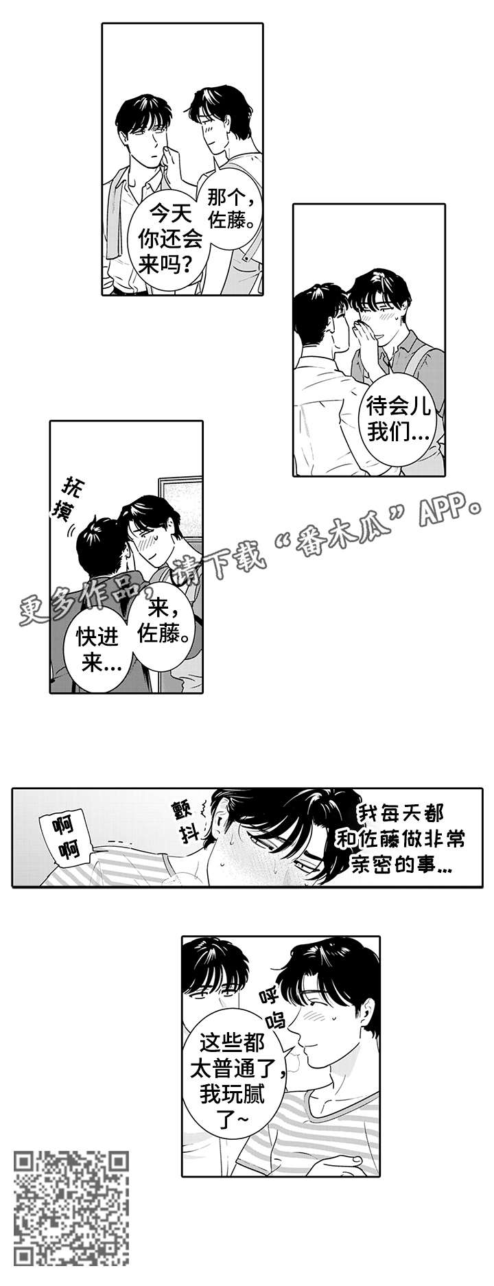 《寻回感知》漫画最新章节第6章：玩腻了免费下拉式在线观看章节第【1】张图片