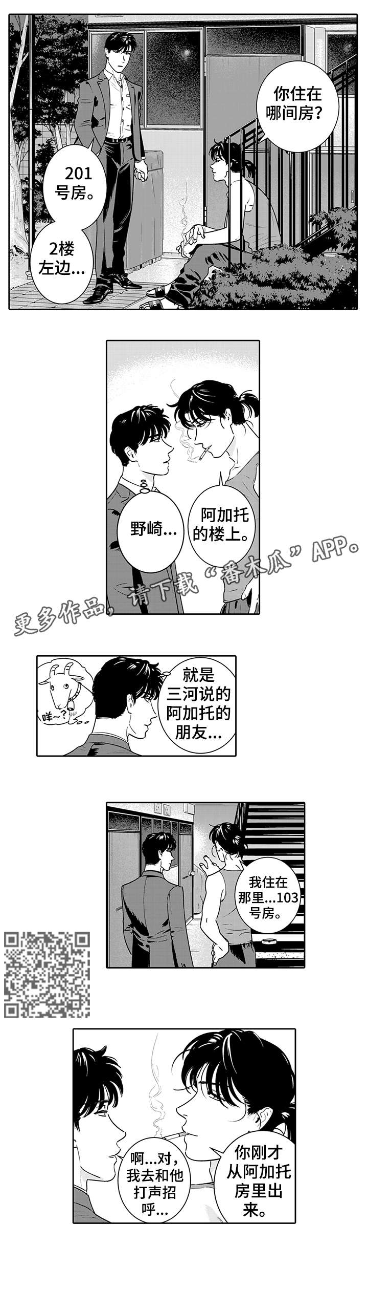 《寻回感知》漫画最新章节第6章：玩腻了免费下拉式在线观看章节第【5】张图片