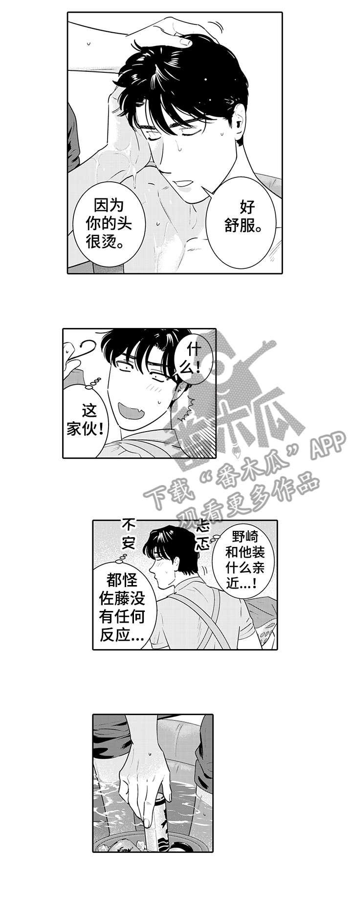 《寻回感知》漫画最新章节第7章：吃醋免费下拉式在线观看章节第【2】张图片