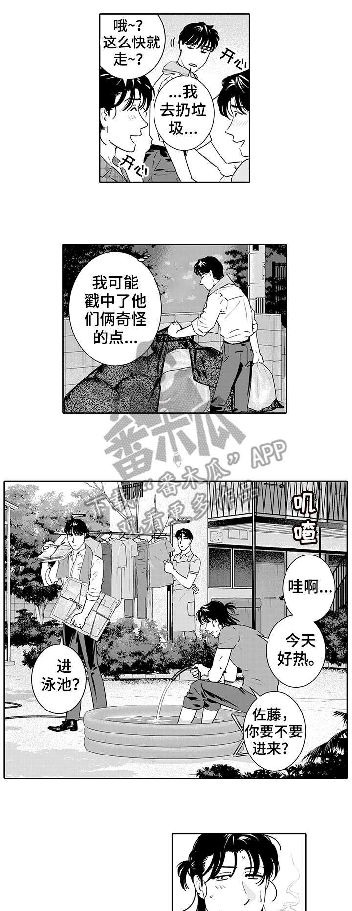 《寻回感知》漫画最新章节第7章：吃醋免费下拉式在线观看章节第【4】张图片